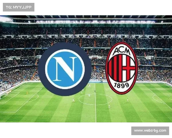 那不勒斯紧追AC米兰，意甲榜首之争进入白热化